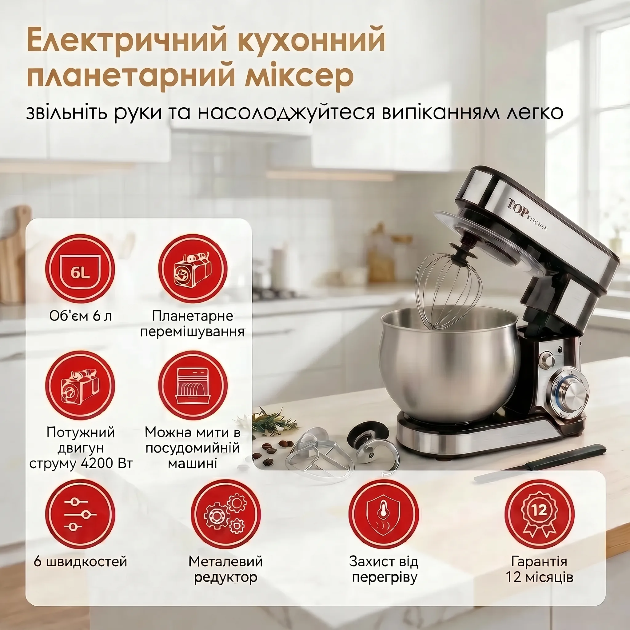 Характеристики міксера Top Kitchen